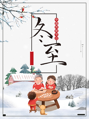 卡通手绘-冬至雪地包饺子元素图